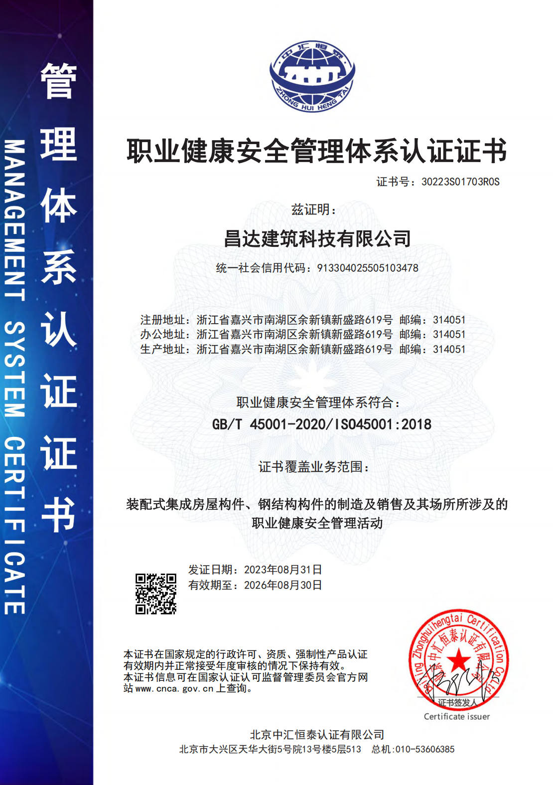 職業體系證書